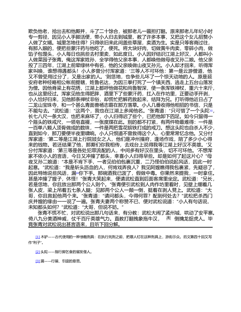 (NEW)水浒传_赠送小初高学霸笔记等_四大名著人民文学出版社_水浒传