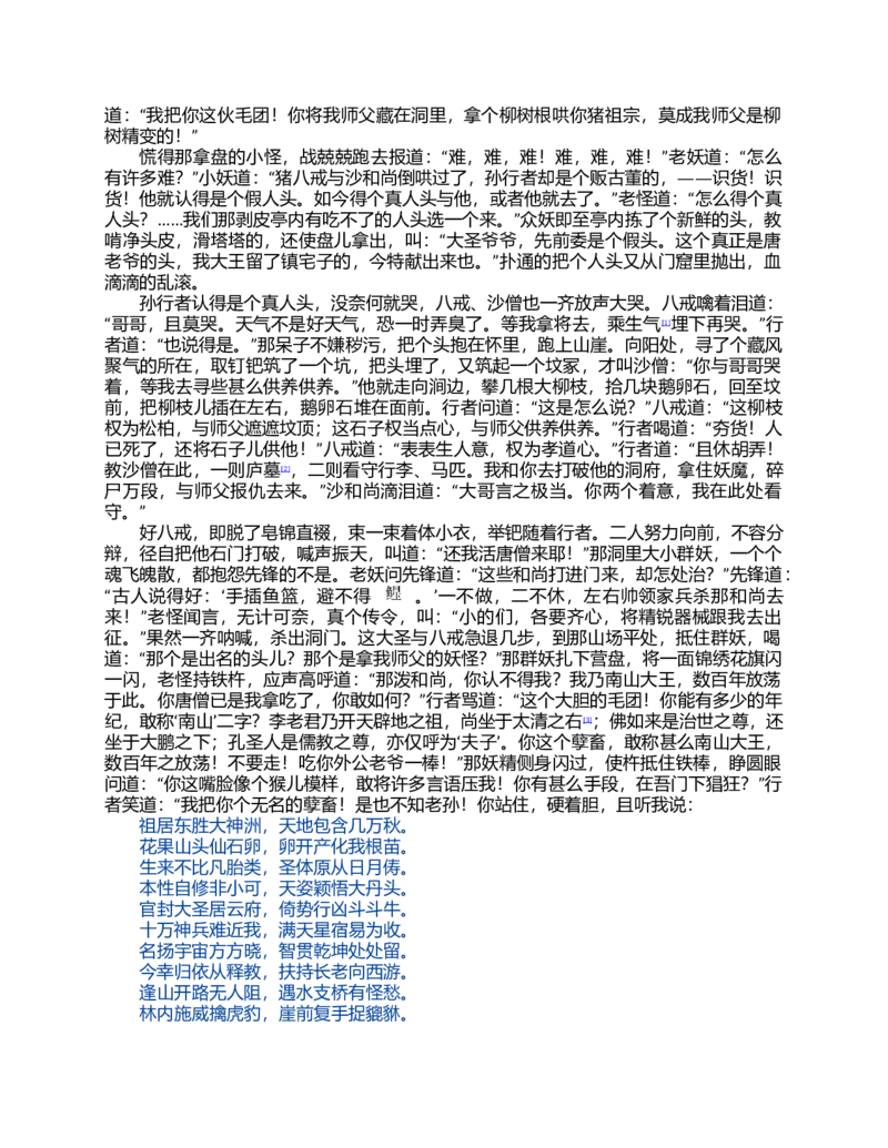 (NEW)水浒传_赠送小初高学霸笔记等_四大名著人民文学出版社_水浒传