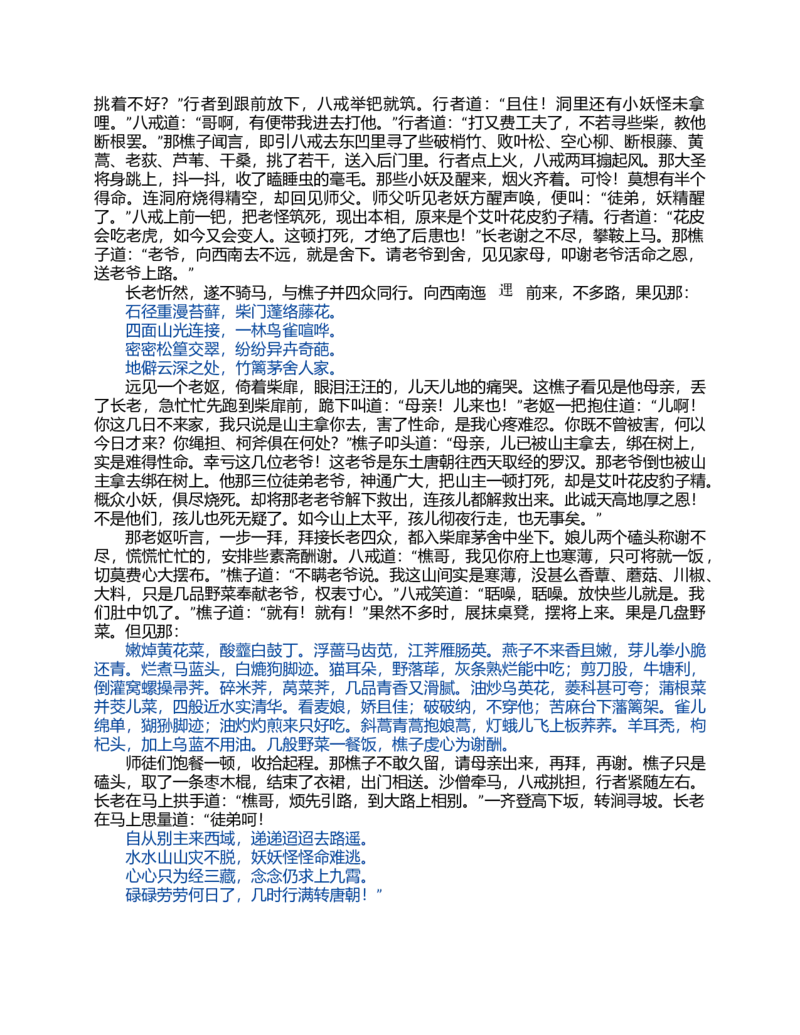 (NEW)水浒传_赠送小初高学霸笔记等_四大名著人民文学出版社_水浒传