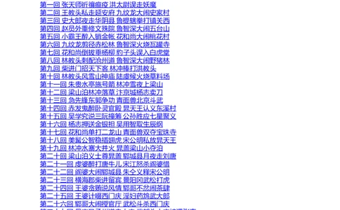 (NEW)水浒传_赠送小初高学霸笔记等_四大名著人民文学出版社_水浒传