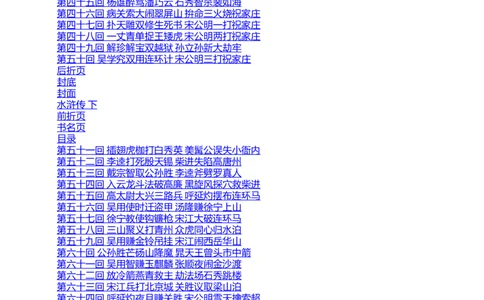 (NEW)水浒传_赠送小初高学霸笔记等_四大名著人民文学出版社_水浒传
