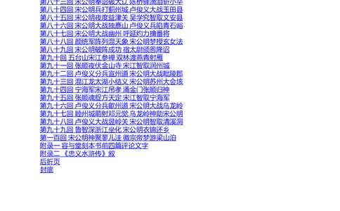 (NEW)水浒传_赠送小初高学霸笔记等_四大名著人民文学出版社_水浒传