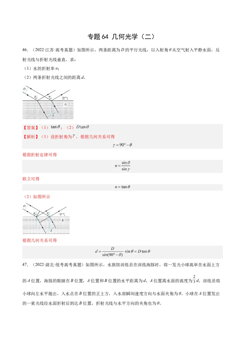 专题63几何光学（二）（解析卷）-十年（2014-2023）高考物理真题分项汇编（全国通用）_近10年高考真题汇编（必刷）_十年（2014-2024）高考物理真题分项汇编（全国通用）