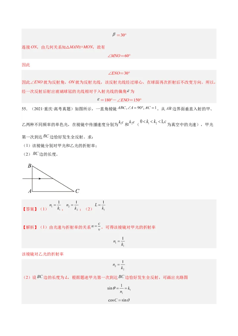 专题63几何光学（二）（解析卷）-十年（2014-2023）高考物理真题分项汇编（全国通用）_近10年高考真题汇编（必刷）_十年（2014-2024）高考物理真题分项汇编（全国通用）