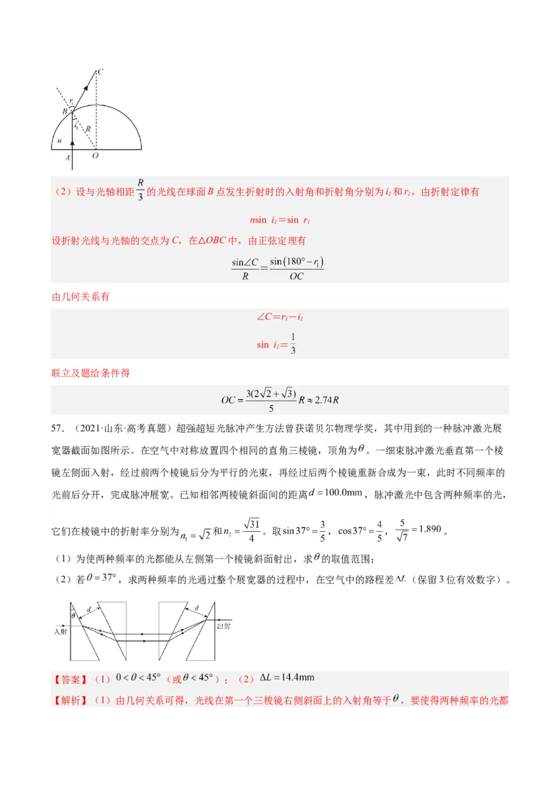 专题63几何光学（二）（解析卷）-十年（2014-2023）高考物理真题分项汇编（全国通用）_近10年高考真题汇编（必刷）_十年（2014-2024）高考物理真题分项汇编（全国通用）