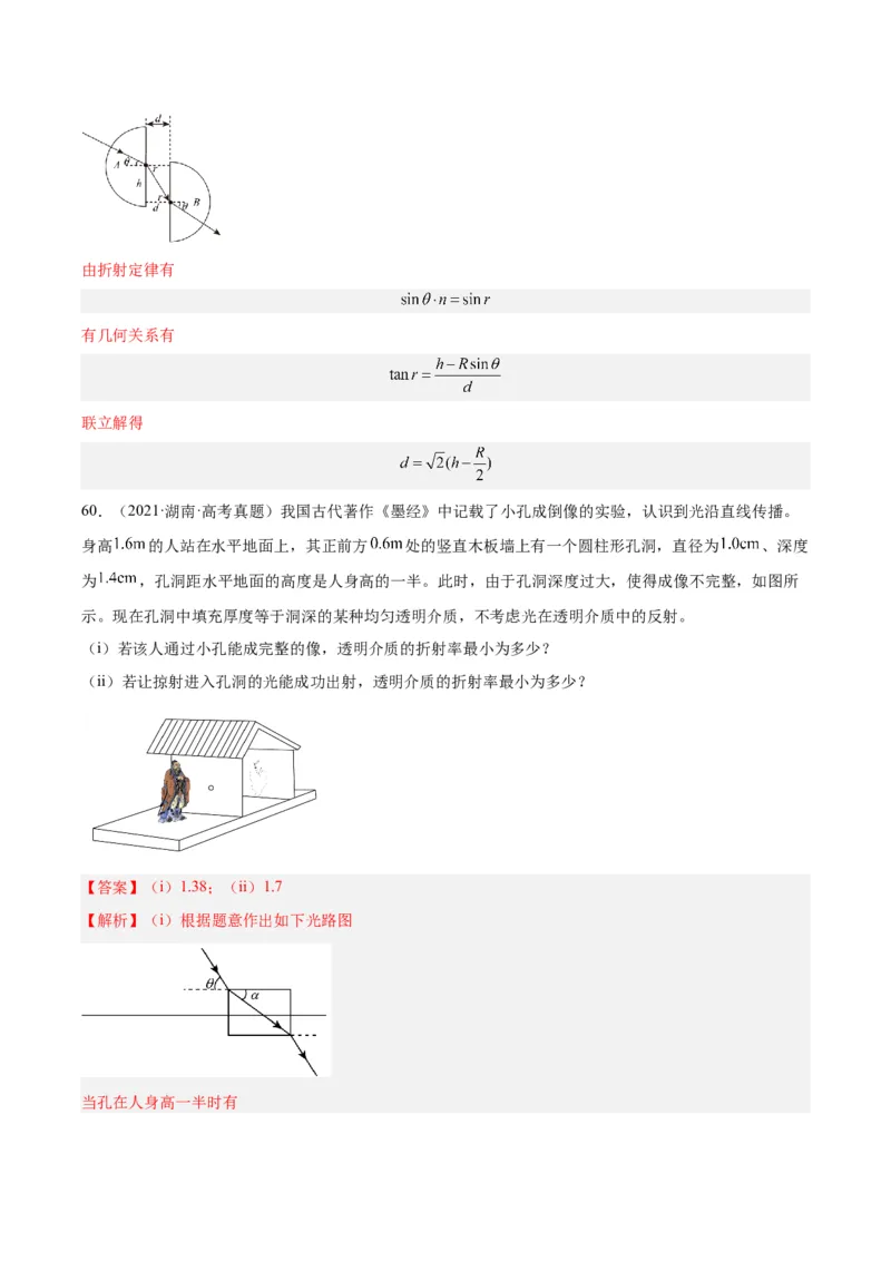 专题63几何光学（二）（解析卷）-十年（2014-2023）高考物理真题分项汇编（全国通用）_近10年高考真题汇编（必刷）_十年（2014-2024）高考物理真题分项汇编（全国通用）