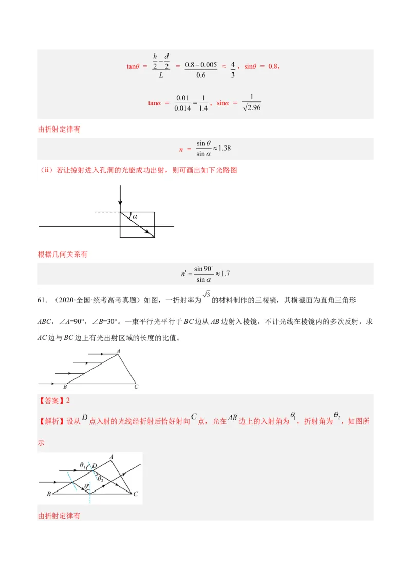 专题63几何光学（二）（解析卷）-十年（2014-2023）高考物理真题分项汇编（全国通用）_近10年高考真题汇编（必刷）_十年（2014-2024）高考物理真题分项汇编（全国通用）