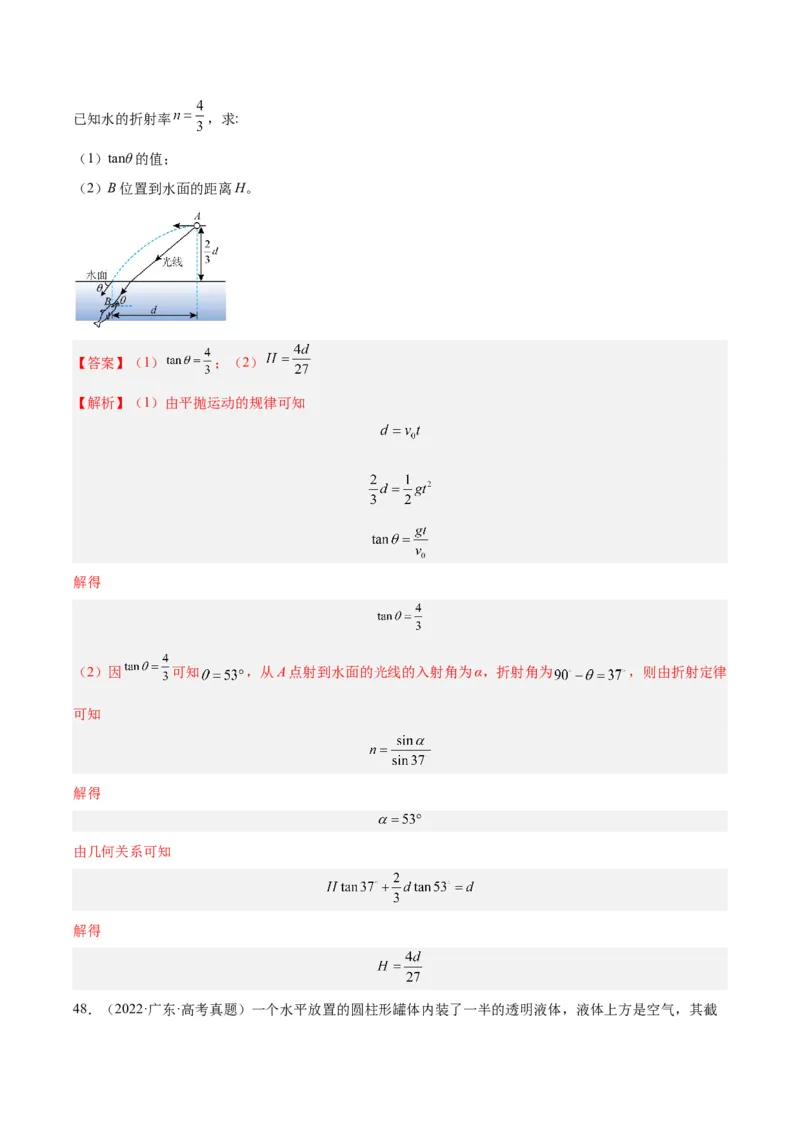 专题63几何光学（二）（解析卷）-十年（2014-2023）高考物理真题分项汇编（全国通用）_近10年高考真题汇编（必刷）_十年（2014-2024）高考物理真题分项汇编（全国通用）