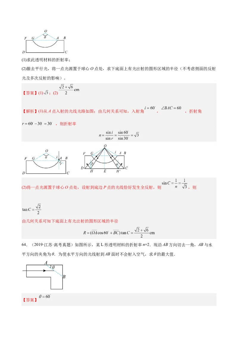 专题63几何光学（二）（解析卷）-十年（2014-2023）高考物理真题分项汇编（全国通用）_近10年高考真题汇编（必刷）_十年（2014-2024）高考物理真题分项汇编（全国通用）