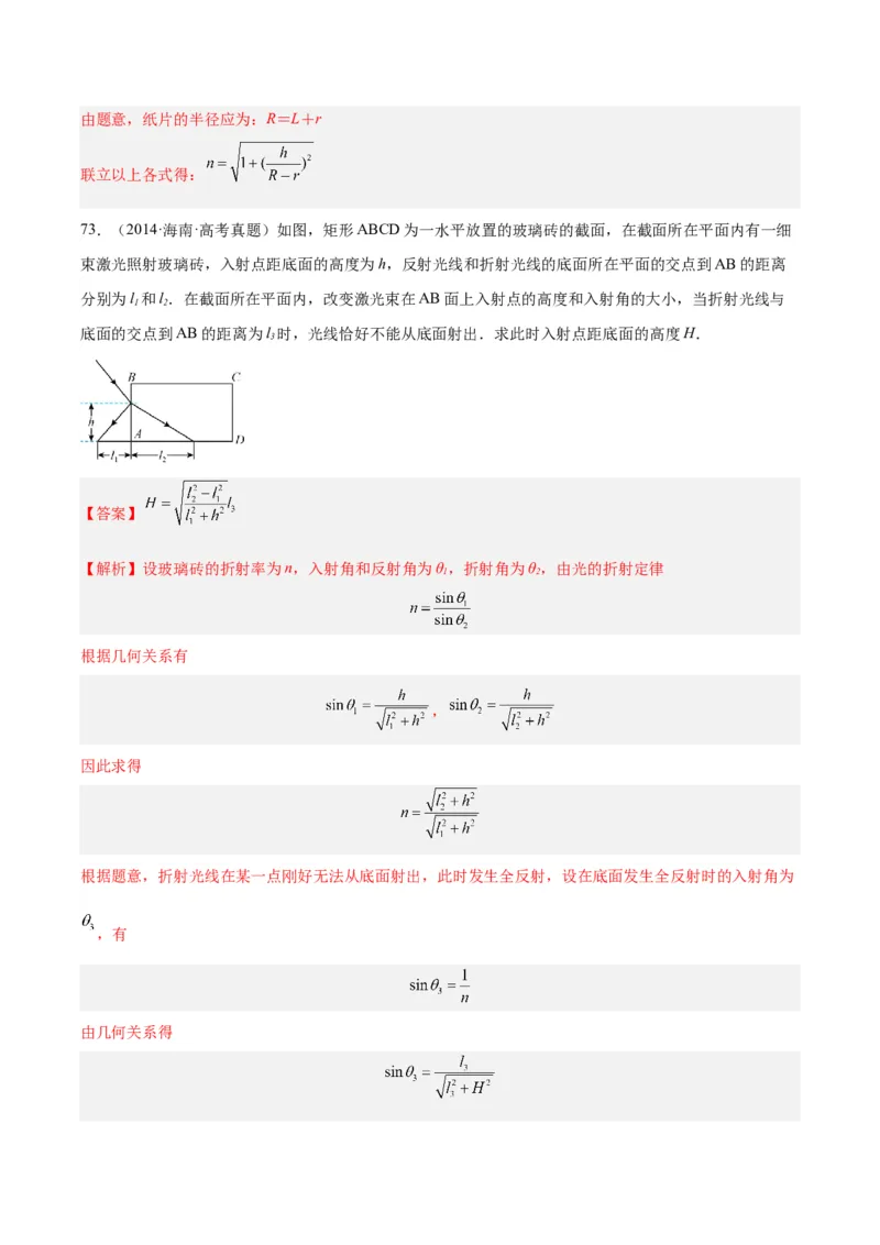 专题63几何光学（二）（解析卷）-十年（2014-2023）高考物理真题分项汇编（全国通用）_近10年高考真题汇编（必刷）_十年（2014-2024）高考物理真题分项汇编（全国通用）