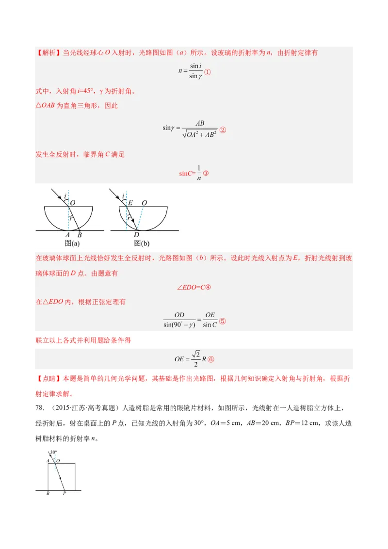 专题63几何光学（二）（解析卷）-十年（2014-2023）高考物理真题分项汇编（全国通用）_近10年高考真题汇编（必刷）_十年（2014-2024）高考物理真题分项汇编（全国通用）