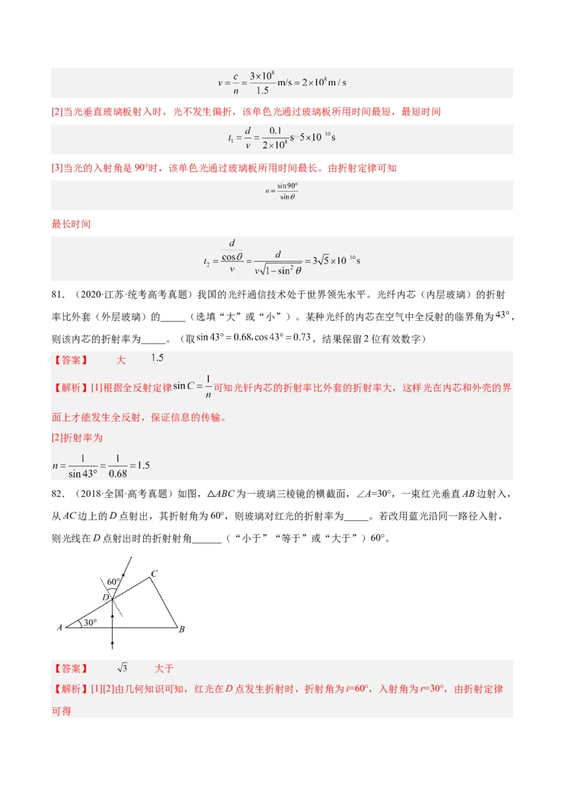 专题63几何光学（二）（解析卷）-十年（2014-2023）高考物理真题分项汇编（全国通用）_近10年高考真题汇编（必刷）_十年（2014-2024）高考物理真题分项汇编（全国通用）