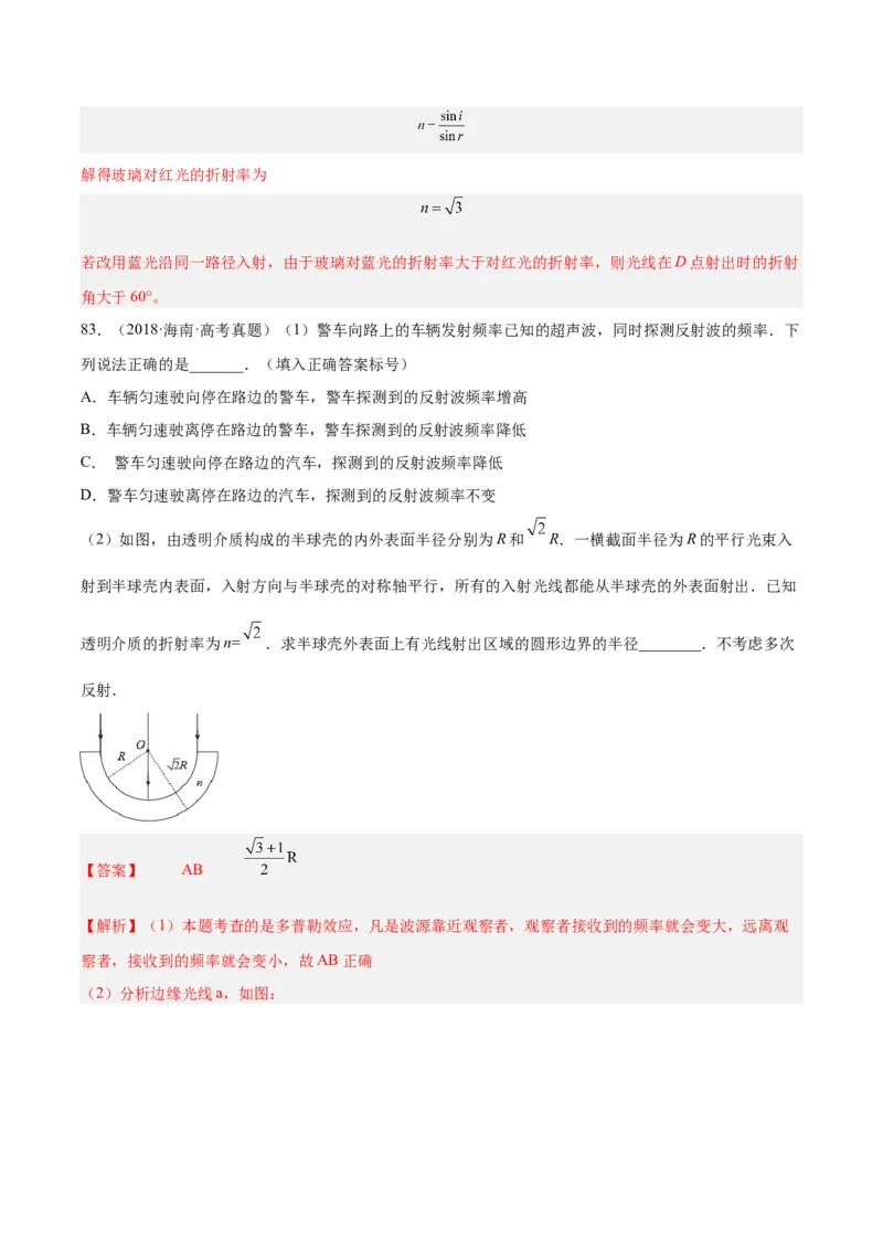 专题63几何光学（二）（解析卷）-十年（2014-2023）高考物理真题分项汇编（全国通用）_近10年高考真题汇编（必刷）_十年（2014-2024）高考物理真题分项汇编（全国通用）