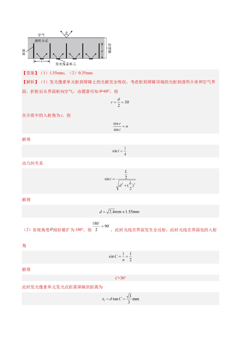 专题63几何光学（二）（解析卷）-十年（2014-2023）高考物理真题分项汇编（全国通用）_近10年高考真题汇编（必刷）_十年（2014-2024）高考物理真题分项汇编（全国通用）