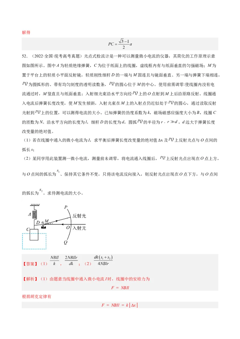 专题63几何光学（二）（解析卷）-十年（2014-2023）高考物理真题分项汇编（全国通用）_近10年高考真题汇编（必刷）_十年（2014-2024）高考物理真题分项汇编（全国通用）