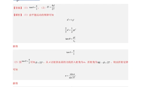 专题63几何光学（二）（解析卷）-十年（2014-2023）高考物理真题分项汇编（全国通用）_近10年高考真题汇编（必刷）_十年（2014-2024）高考物理真题分项汇编（全国通用）