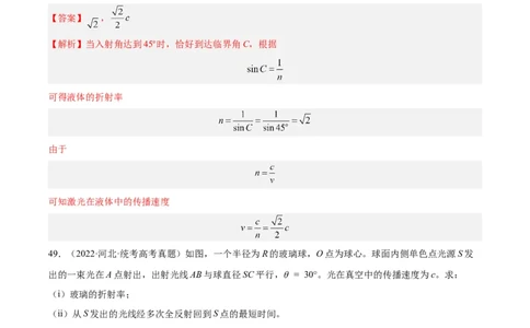 专题63几何光学（二）（解析卷）-十年（2014-2023）高考物理真题分项汇编（全国通用）_近10年高考真题汇编（必刷）_十年（2014-2024）高考物理真题分项汇编（全国通用）
