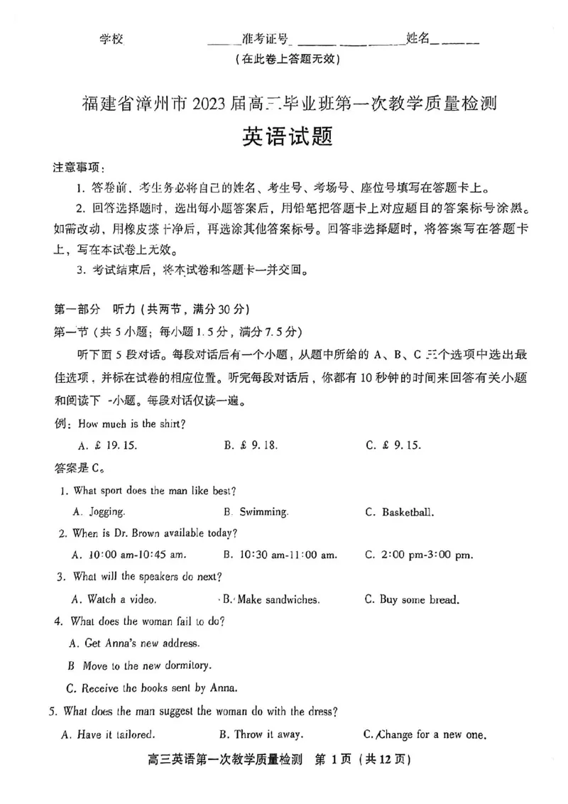福建省漳州市2022-2023学年高三上学期9月第一次教学质量检测英语试题(1)_2023年8月_028月合集_2023届福建省漳州市高三上学期第一次教学质量检测