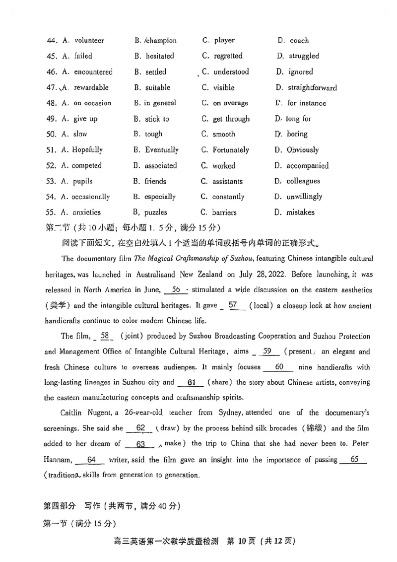 福建省漳州市2022-2023学年高三上学期9月第一次教学质量检测英语试题(1)_2023年8月_028月合集_2023届福建省漳州市高三上学期第一次教学质量检测
