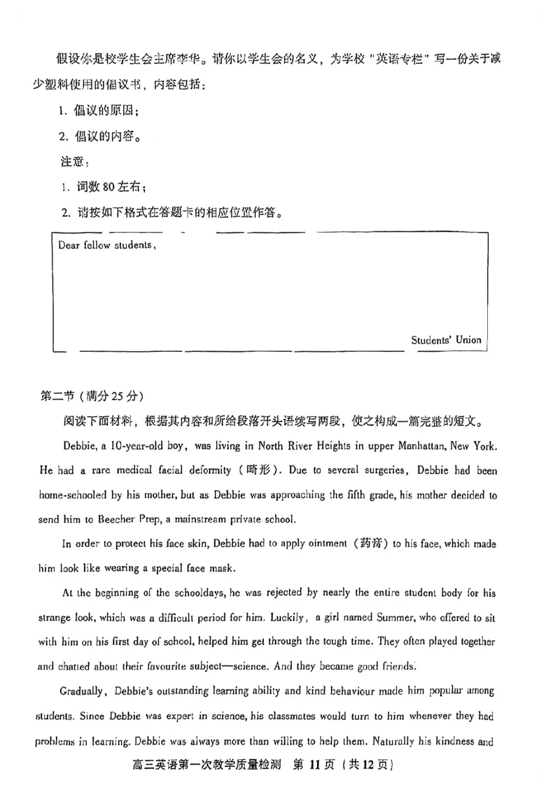 福建省漳州市2022-2023学年高三上学期9月第一次教学质量检测英语试题(1)_2023年8月_028月合集_2023届福建省漳州市高三上学期第一次教学质量检测