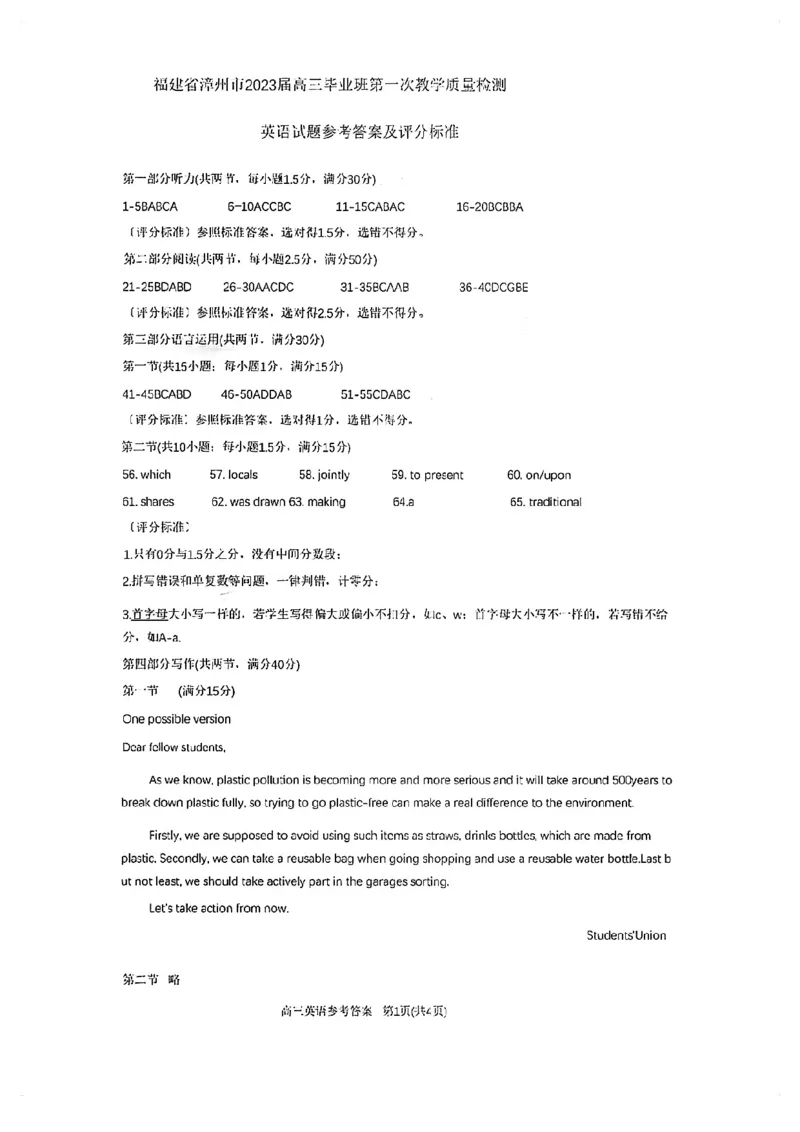福建省漳州市2022-2023学年高三上学期9月第一次教学质量检测英语试题(1)_2023年8月_028月合集_2023届福建省漳州市高三上学期第一次教学质量检测