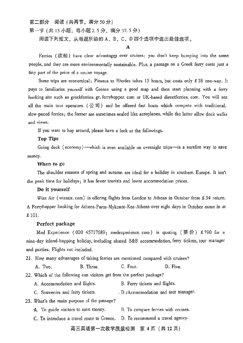 福建省漳州市2022-2023学年高三上学期9月第一次教学质量检测英语试题(1)_2023年8月_028月合集_2023届福建省漳州市高三上学期第一次教学质量检测