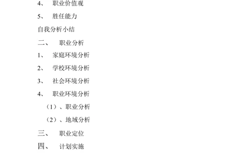 大学生职业生涯规划书-经济学_E6-职业规划_10金融专业
