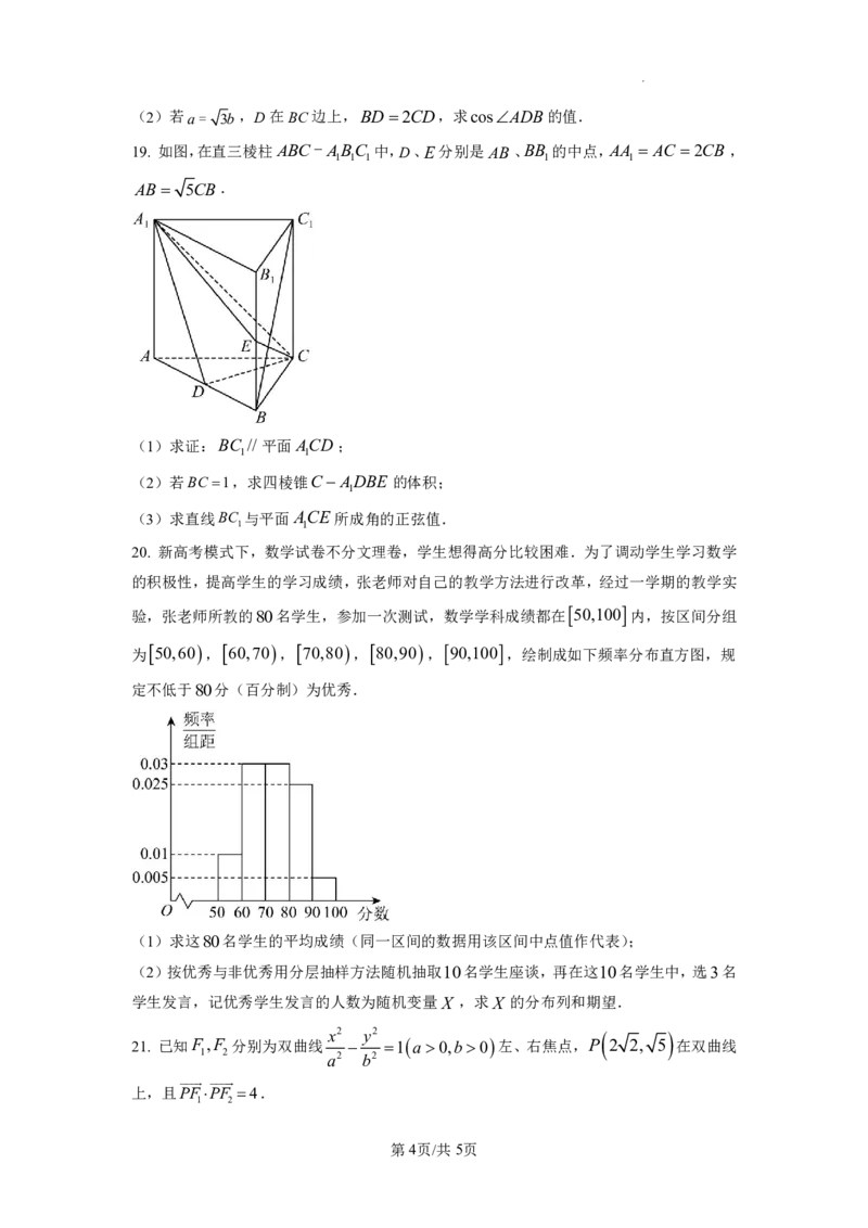 2023年普通高等学校招生全国统一考试&middot;新高考仿真模拟卷数学(一)试题(1)(1)_2024年2月_022月合集_仿真丨新高考2023年普通高等学校招生全国统一考试&middot;新高考仿真模拟卷数学（一至六）