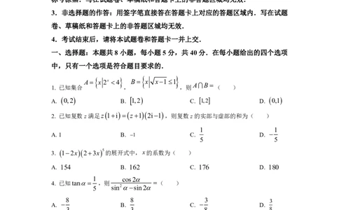 2023年普通高等学校招生全国统一考试&middot;新高考仿真模拟卷数学(一)试题(1)(1)_2024年2月_022月合集_仿真丨新高考2023年普通高等学校招生全国统一考试&middot;新高考仿真模拟卷数学（一至六）