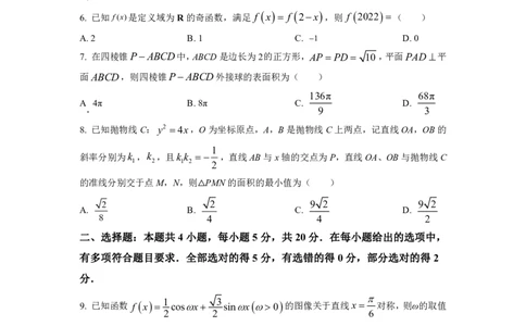 2023年普通高等学校招生全国统一考试&middot;新高考仿真模拟卷数学(一)试题(1)(1)_2024年2月_022月合集_仿真丨新高考2023年普通高等学校招生全国统一考试&middot;新高考仿真模拟卷数学（一至六）
