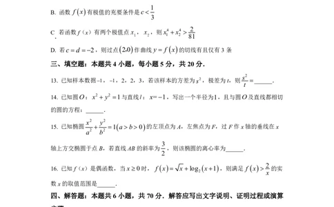 2023年普通高等学校招生全国统一考试&middot;新高考仿真模拟卷数学(一)试题(1)(1)_2024年2月_022月合集_仿真丨新高考2023年普通高等学校招生全国统一考试&middot;新高考仿真模拟卷数学（一至六）