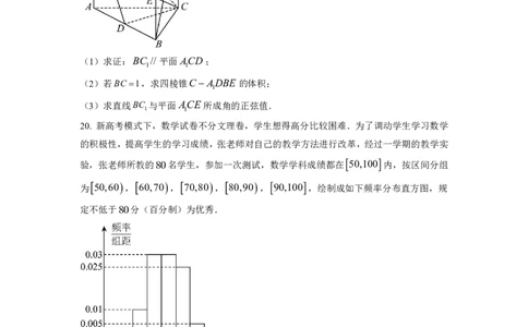 2023年普通高等学校招生全国统一考试&middot;新高考仿真模拟卷数学(一)试题(1)(1)_2024年2月_022月合集_仿真丨新高考2023年普通高等学校招生全国统一考试&middot;新高考仿真模拟卷数学（一至六）
