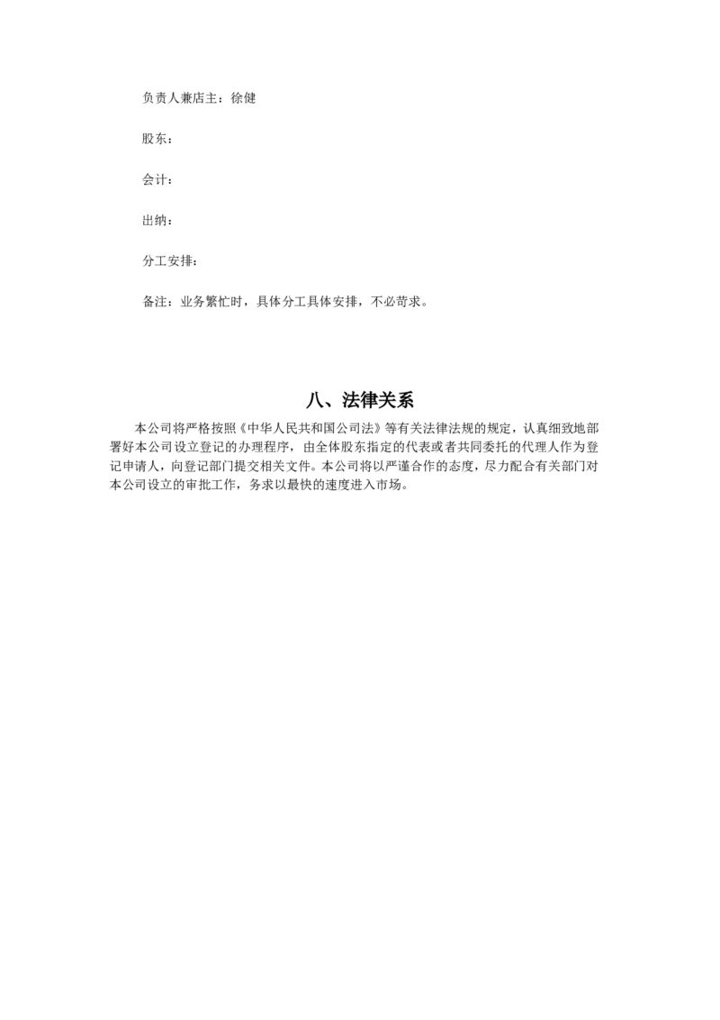 大学生职业生涯规划-摄影师_E6-职业规划_94其他专业