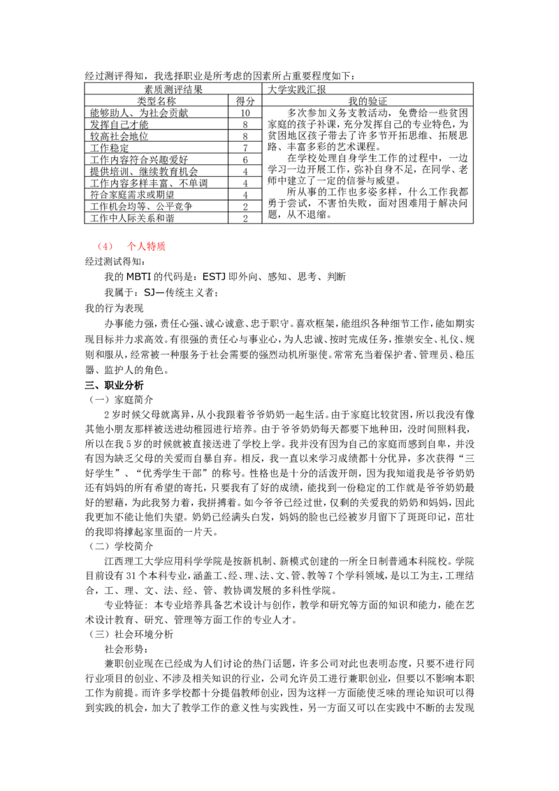 大学生职业生涯规划-摄影师_E6-职业规划_94其他专业