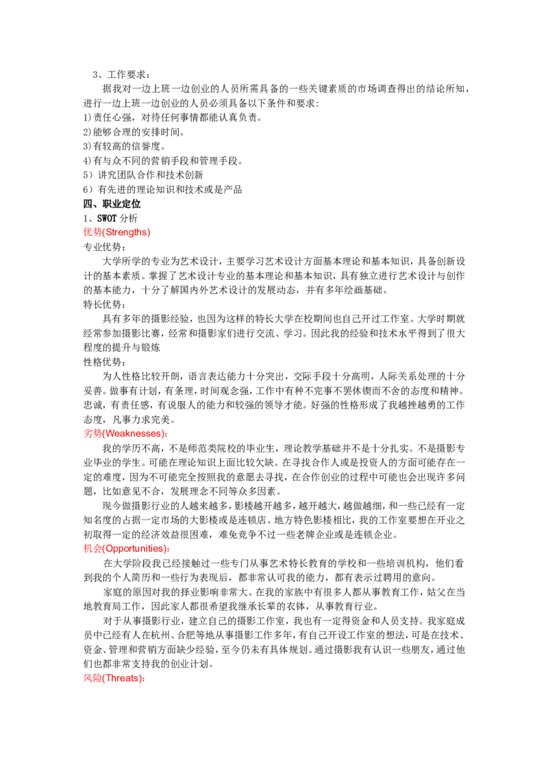 大学生职业生涯规划-摄影师_E6-职业规划_94其他专业