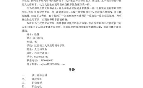大学生职业生涯规划-摄影师_E6-职业规划_94其他专业