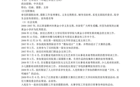 大学生职业生涯规划-摄影师_E6-职业规划_94其他专业