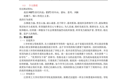 大学生职业生涯规划-摄影师_E6-职业规划_94其他专业