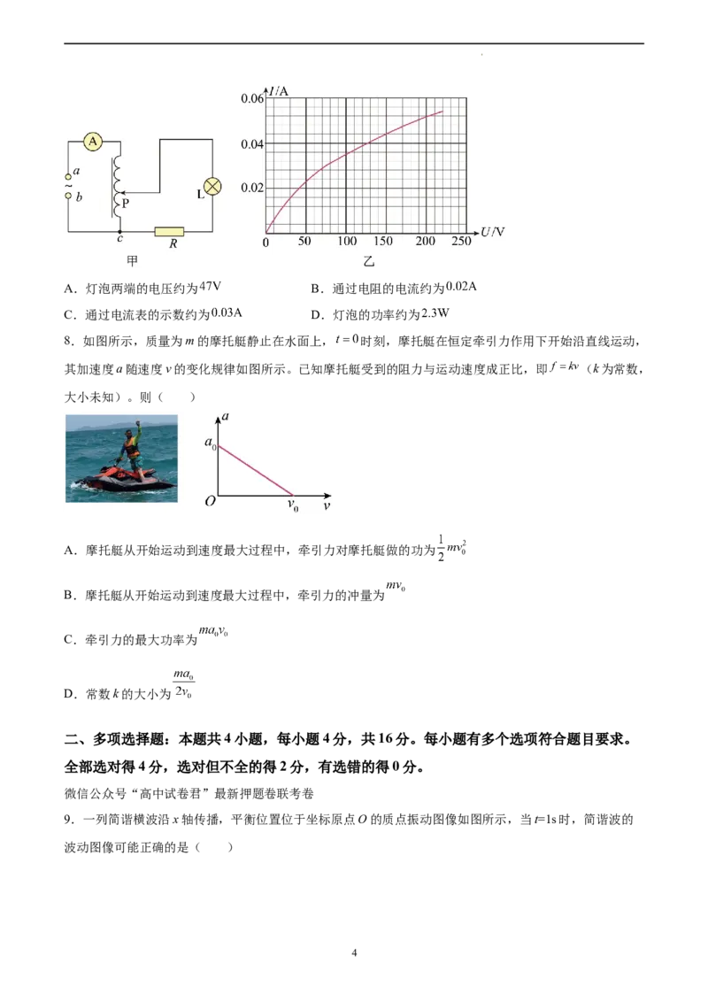 物理（山东卷）（A4考试版）_2023高考押题卷_学易金卷-2023学科网押题卷（各科各版本）_2023学科网押题卷-学易金卷-物理_物理（山东卷）-学易金卷：2023年高考物理考前押题密卷