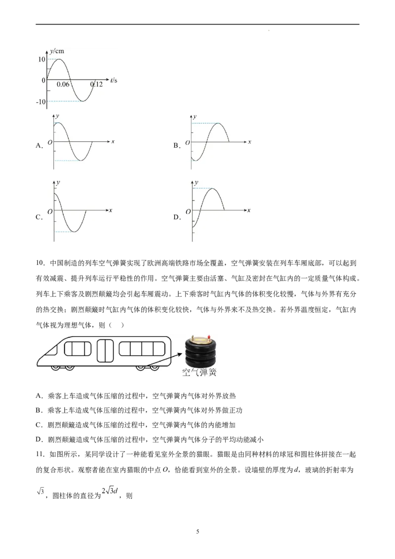 物理（山东卷）（A4考试版）_2023高考押题卷_学易金卷-2023学科网押题卷（各科各版本）_2023学科网押题卷-学易金卷-物理_物理（山东卷）-学易金卷：2023年高考物理考前押题密卷