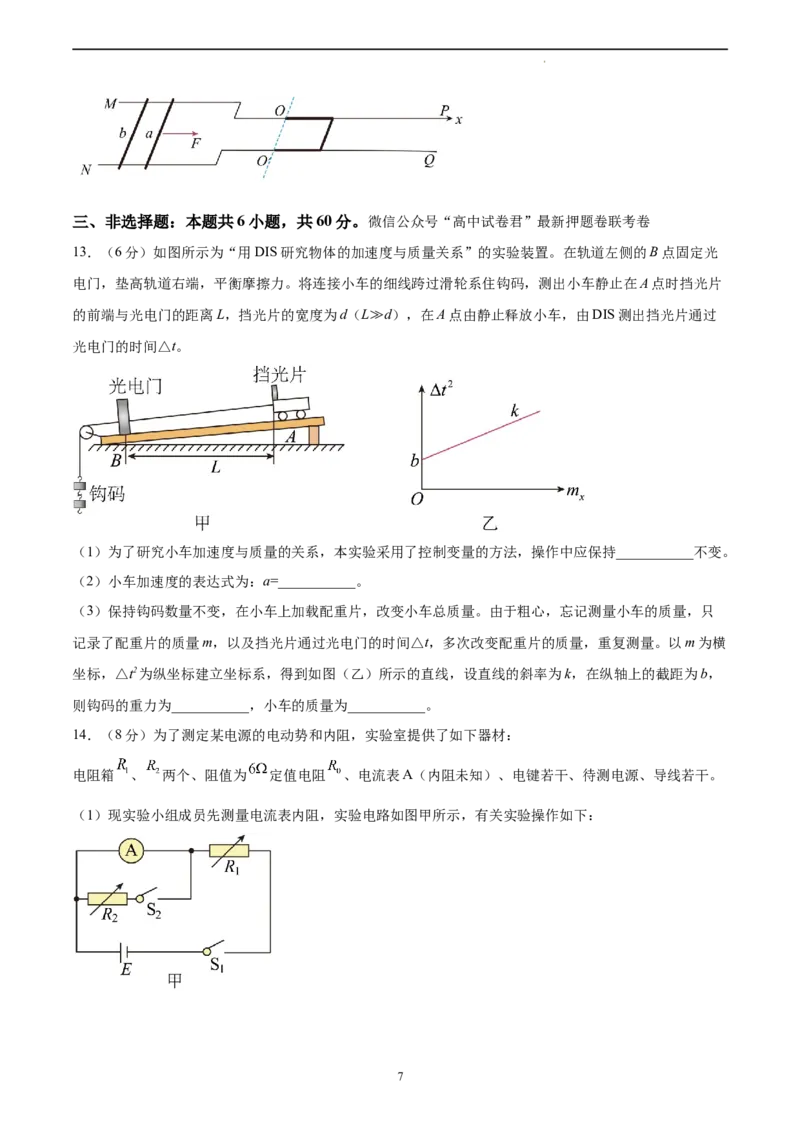 物理（山东卷）（A4考试版）_2023高考押题卷_学易金卷-2023学科网押题卷（各科各版本）_2023学科网押题卷-学易金卷-物理_物理（山东卷）-学易金卷：2023年高考物理考前押题密卷
