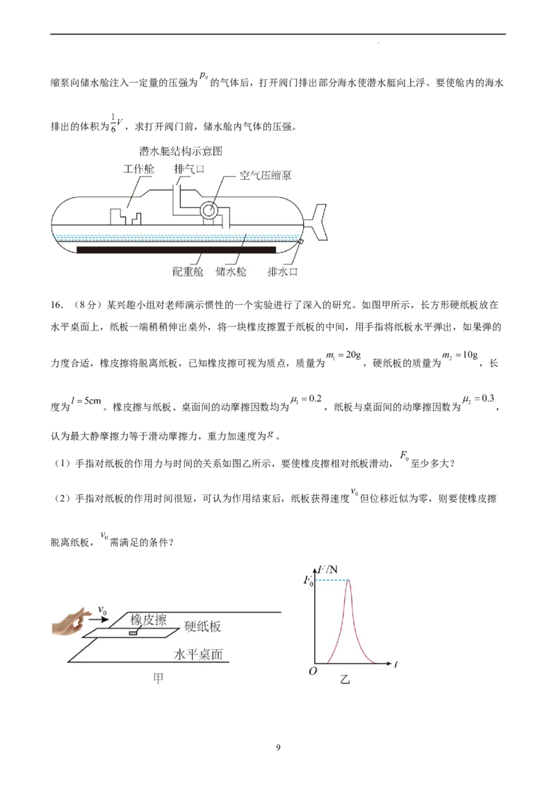 物理（山东卷）（A4考试版）_2023高考押题卷_学易金卷-2023学科网押题卷（各科各版本）_2023学科网押题卷-学易金卷-物理_物理（山东卷）-学易金卷：2023年高考物理考前押题密卷
