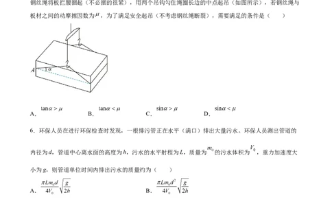 物理（山东卷）（A4考试版）_2023高考押题卷_学易金卷-2023学科网押题卷（各科各版本）_2023学科网押题卷-学易金卷-物理_物理（山东卷）-学易金卷：2023年高考物理考前押题密卷