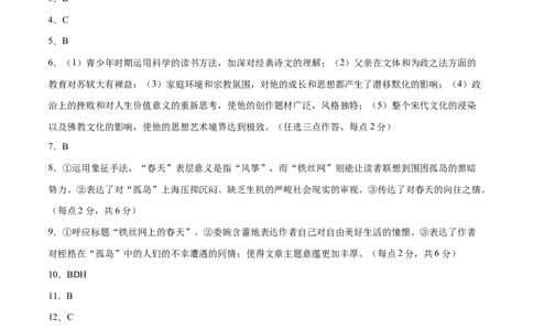 语文（全国卷03）（参考答案）_2024高考押题卷_62024学科网全系列_24学科网高考押题预测卷_2024年高考语文押题预测卷_语文（全国甲乙卷通用03）-2024年高考押题预测卷