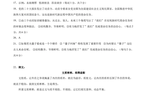 语文（全国卷03）（参考答案）_2024高考押题卷_62024学科网全系列_24学科网高考押题预测卷_2024年高考语文押题预测卷_语文（全国甲乙卷通用03）-2024年高考押题预测卷