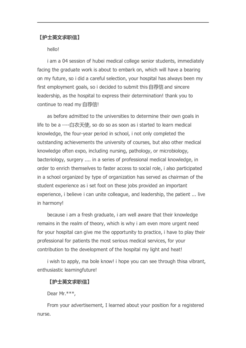 27-护士英文_各类简历_简历模板(1)_赠品_赠品3-自荐信范文