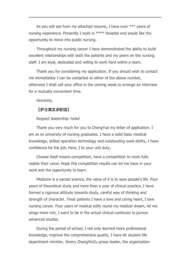27-护士英文_各类简历_简历模板(1)_赠品_赠品3-自荐信范文