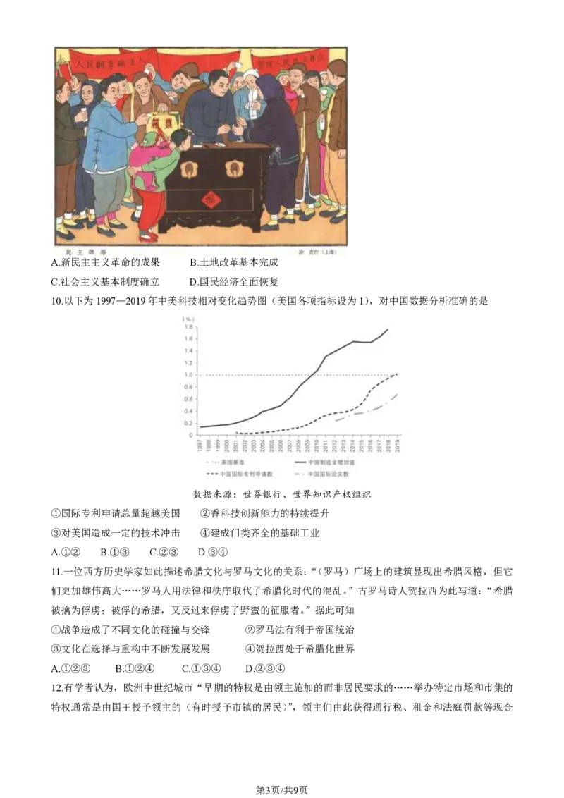 2024北京朝阳高三一模历史试题及答案(1)_2024年4月_024月合集_2024届北京市朝阳区高三一模