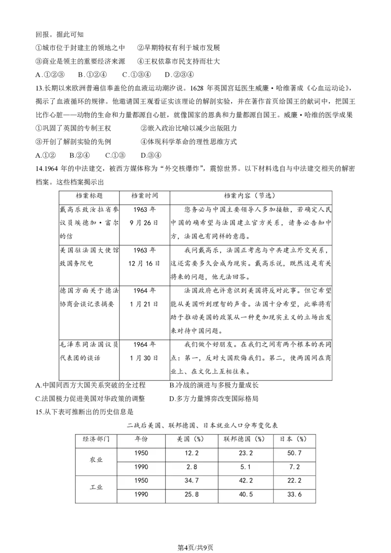 2024北京朝阳高三一模历史试题及答案(1)_2024年4月_024月合集_2024届北京市朝阳区高三一模