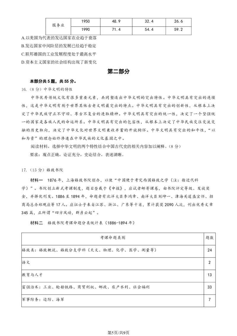 2024北京朝阳高三一模历史试题及答案(1)_2024年4月_024月合集_2024届北京市朝阳区高三一模